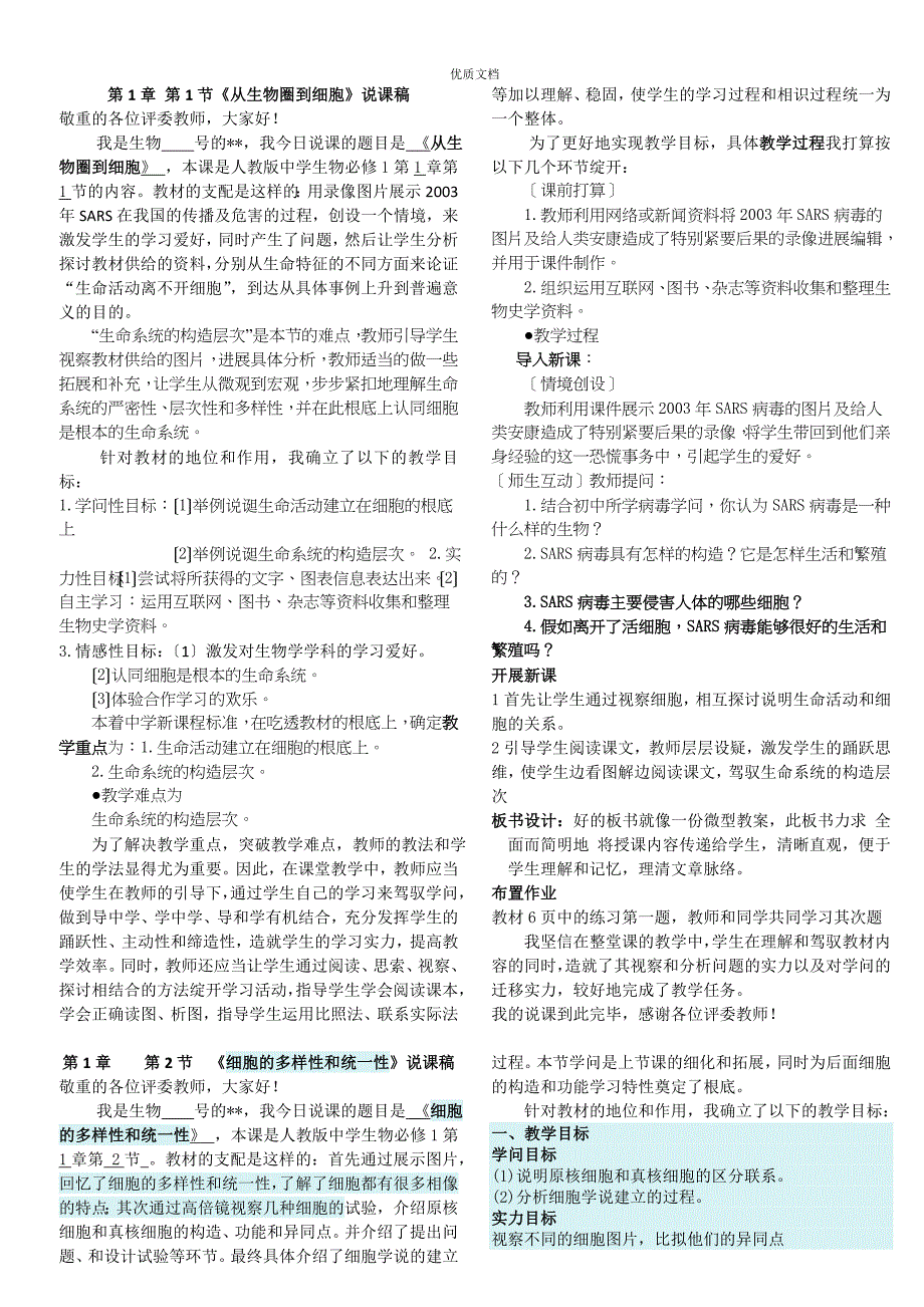 高一生物人教版说课稿(完整版)_第1页