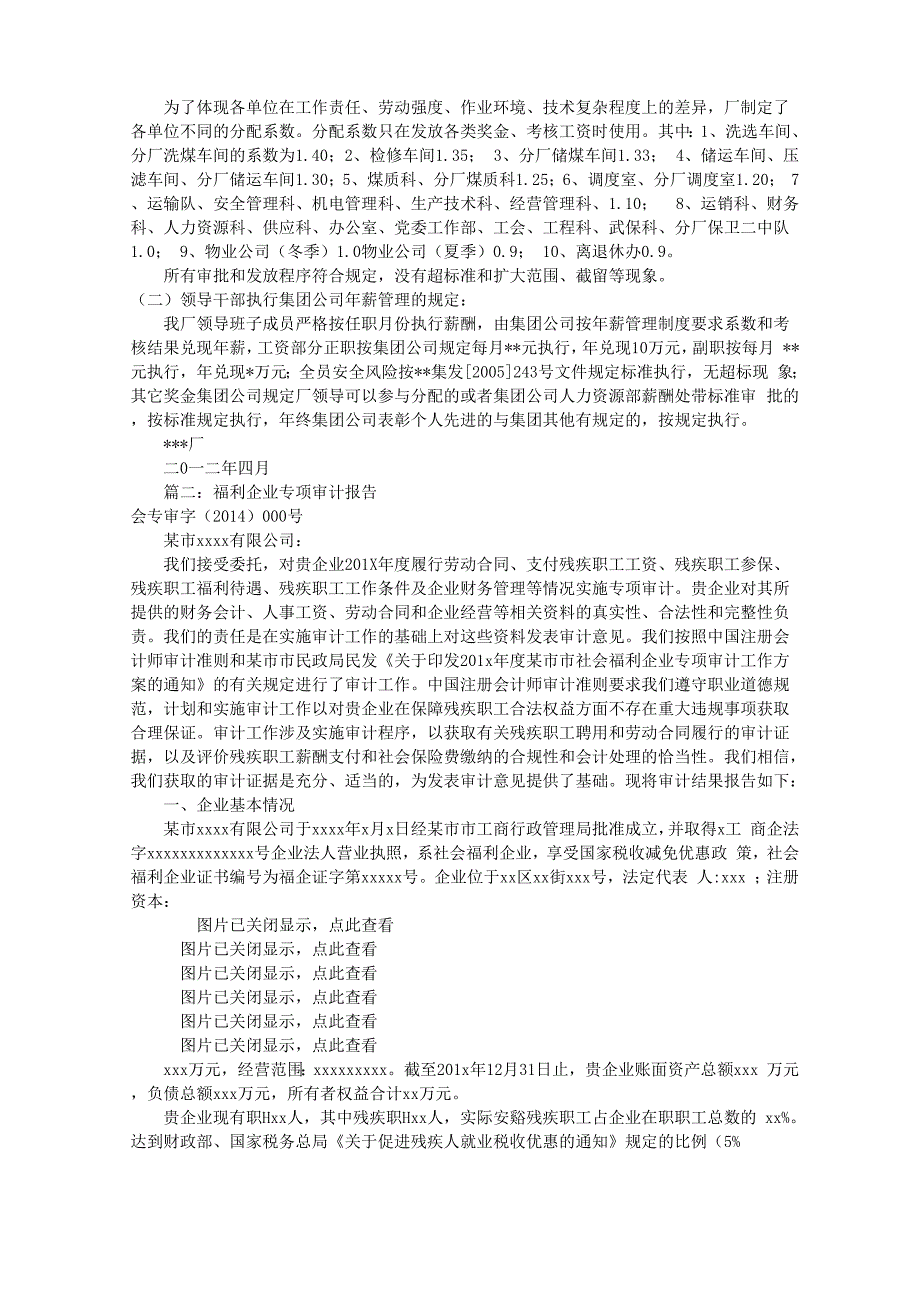 工资专项审计报告_第2页