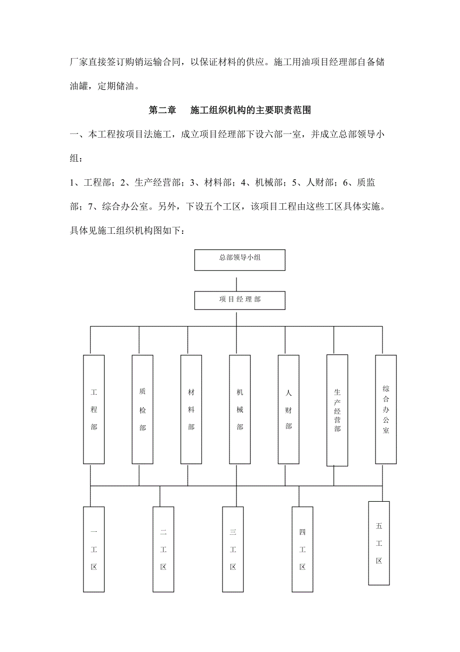 新《施工组织设计》表1 施工组织设计的文字说1.doc_第2页