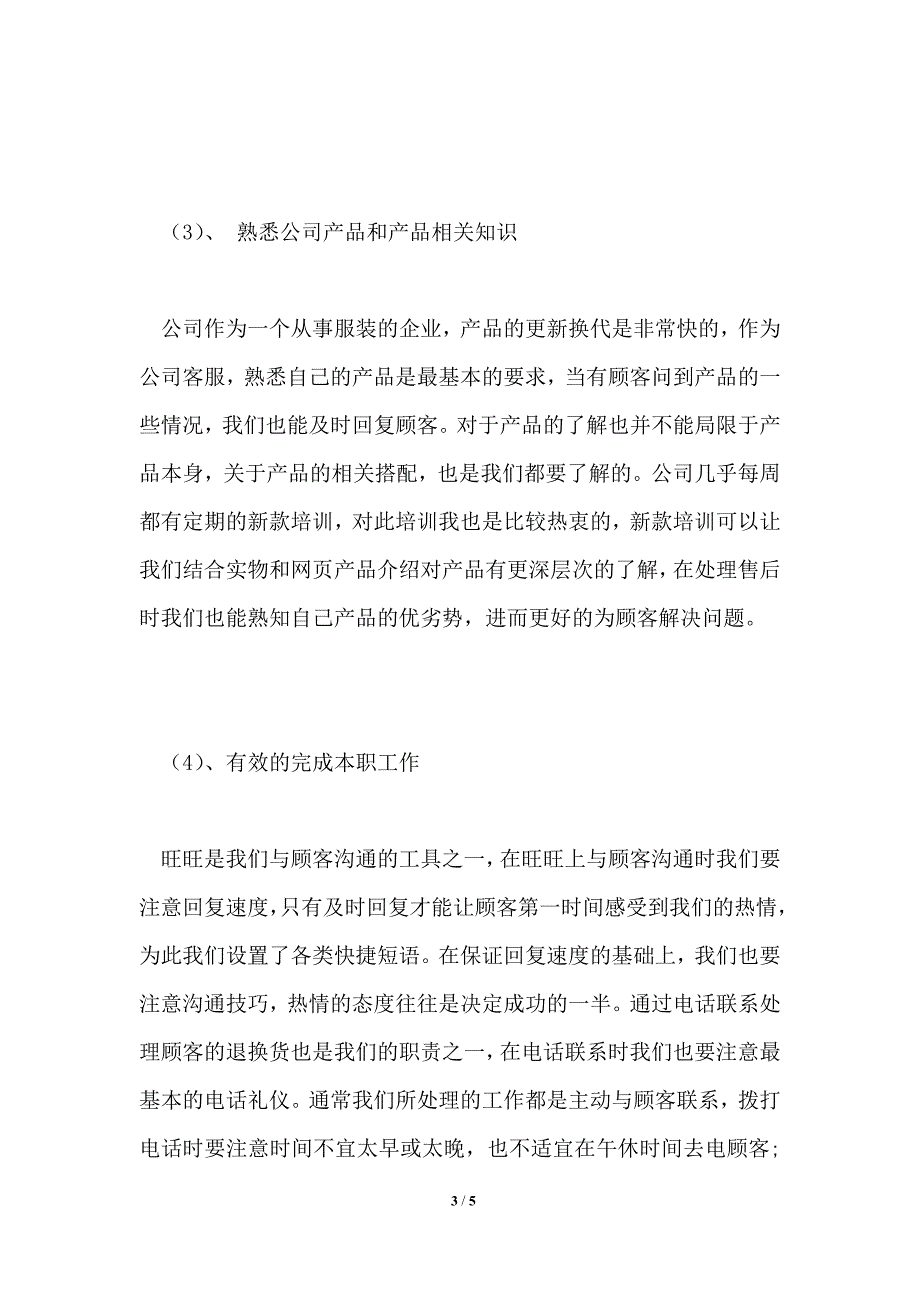 前台客服年终总结_第3页