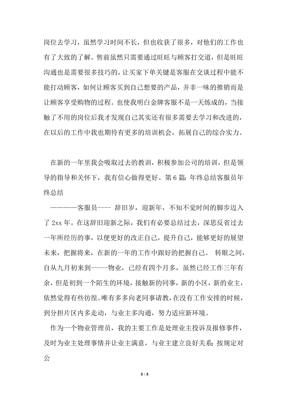 前台客服年终总结_第5页