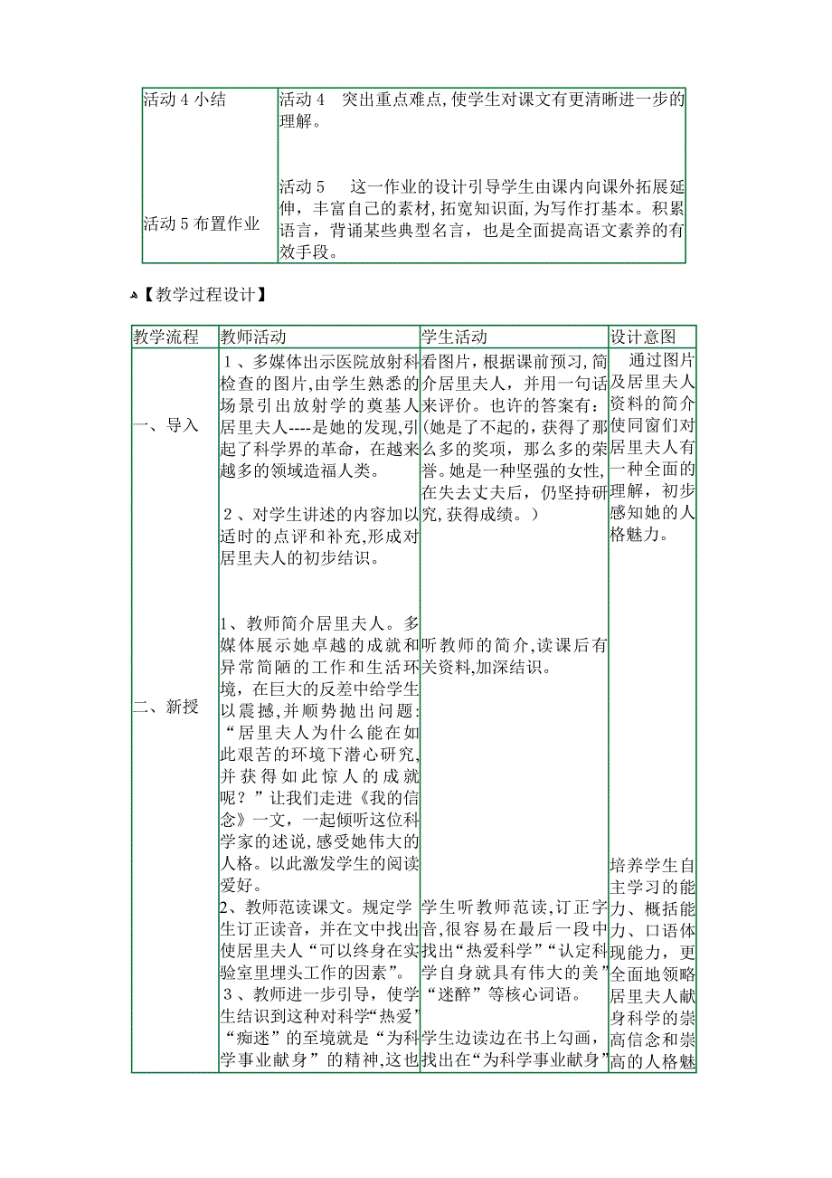 《我的信念》教学设计_第2页