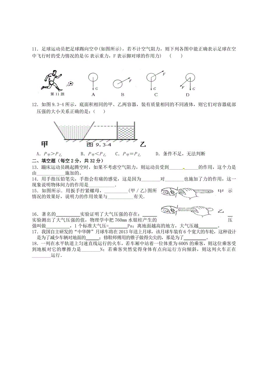 甘肃省武威市第三中学2013-2014学年八年级物理下学期期中试题新人教版_第2页