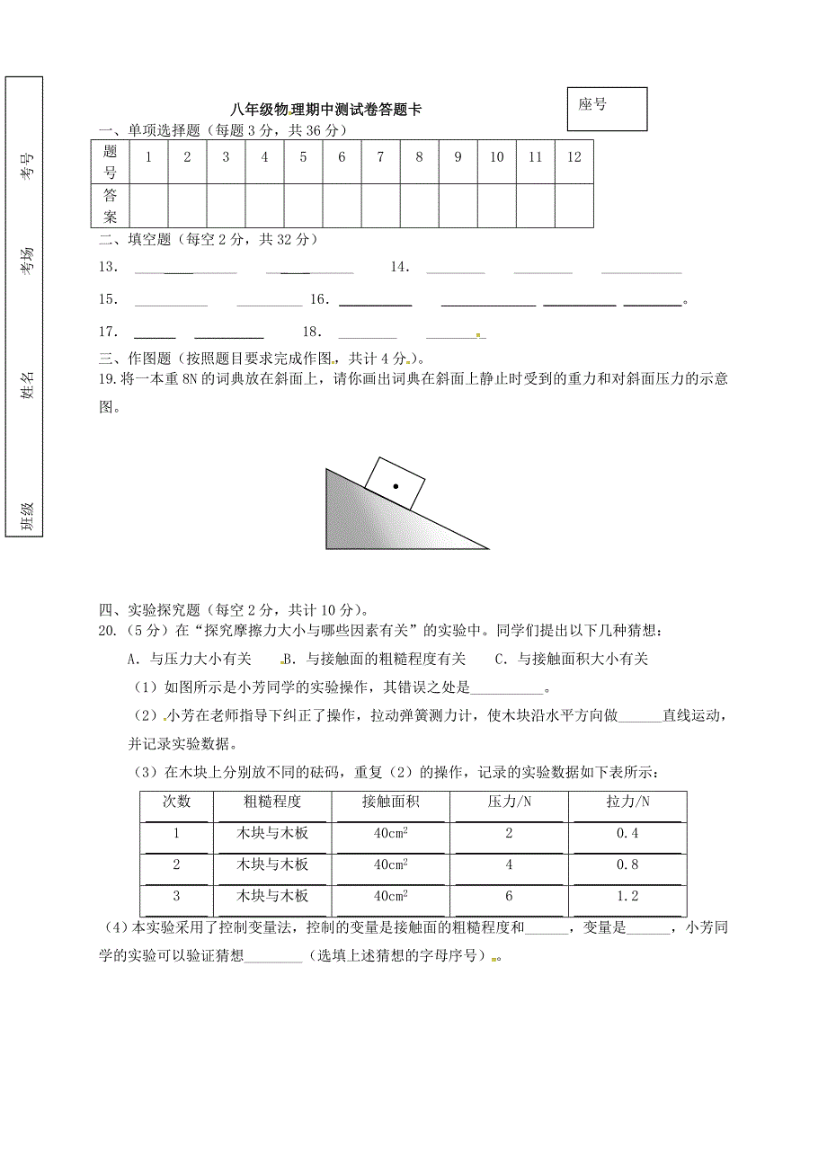 甘肃省武威市第三中学2013-2014学年八年级物理下学期期中试题新人教版_第3页