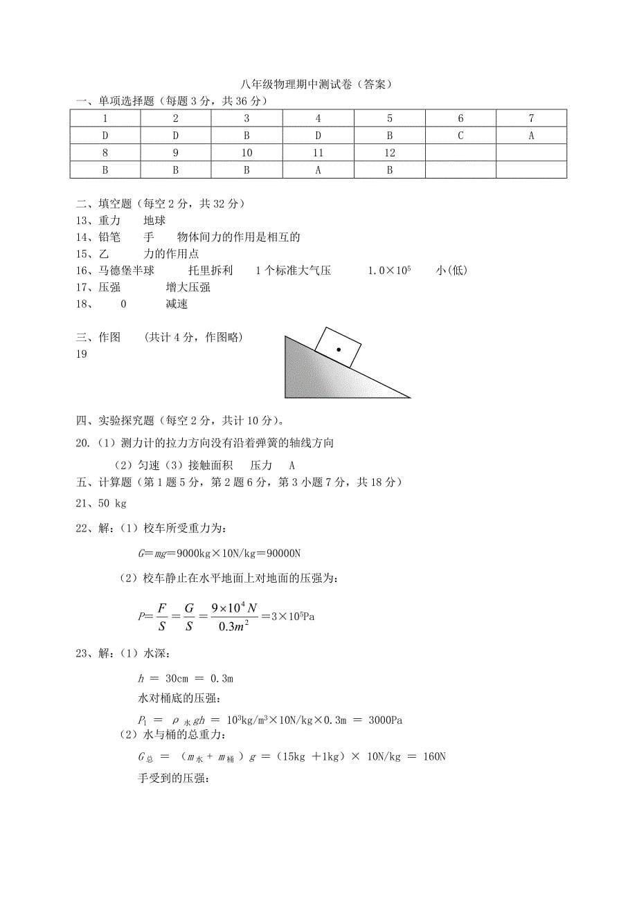 甘肃省武威市第三中学2013-2014学年八年级物理下学期期中试题新人教版_第5页