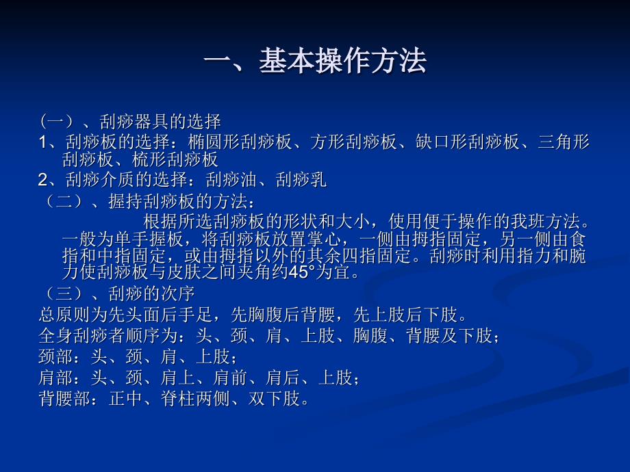 《中医刮痧疗法》PPT课件.ppt_第2页