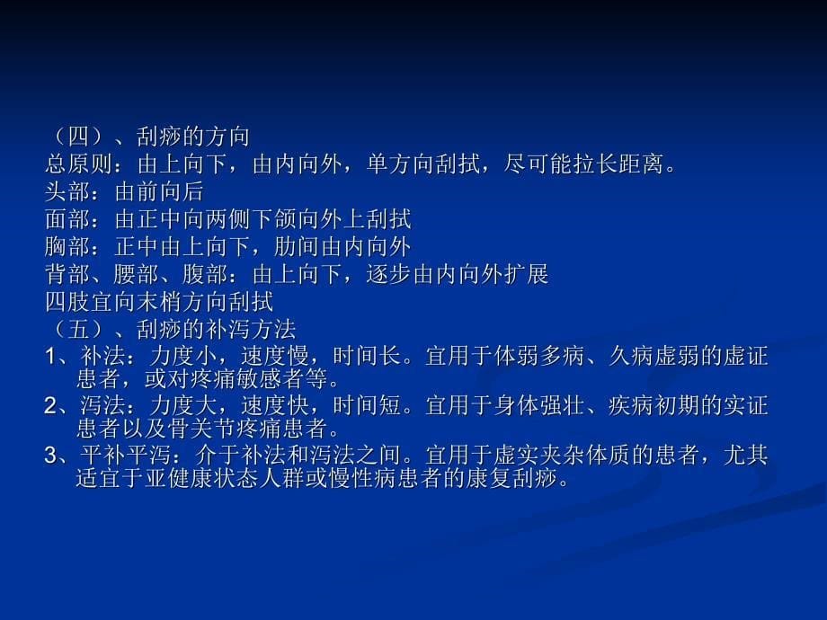 《中医刮痧疗法》PPT课件.ppt_第5页