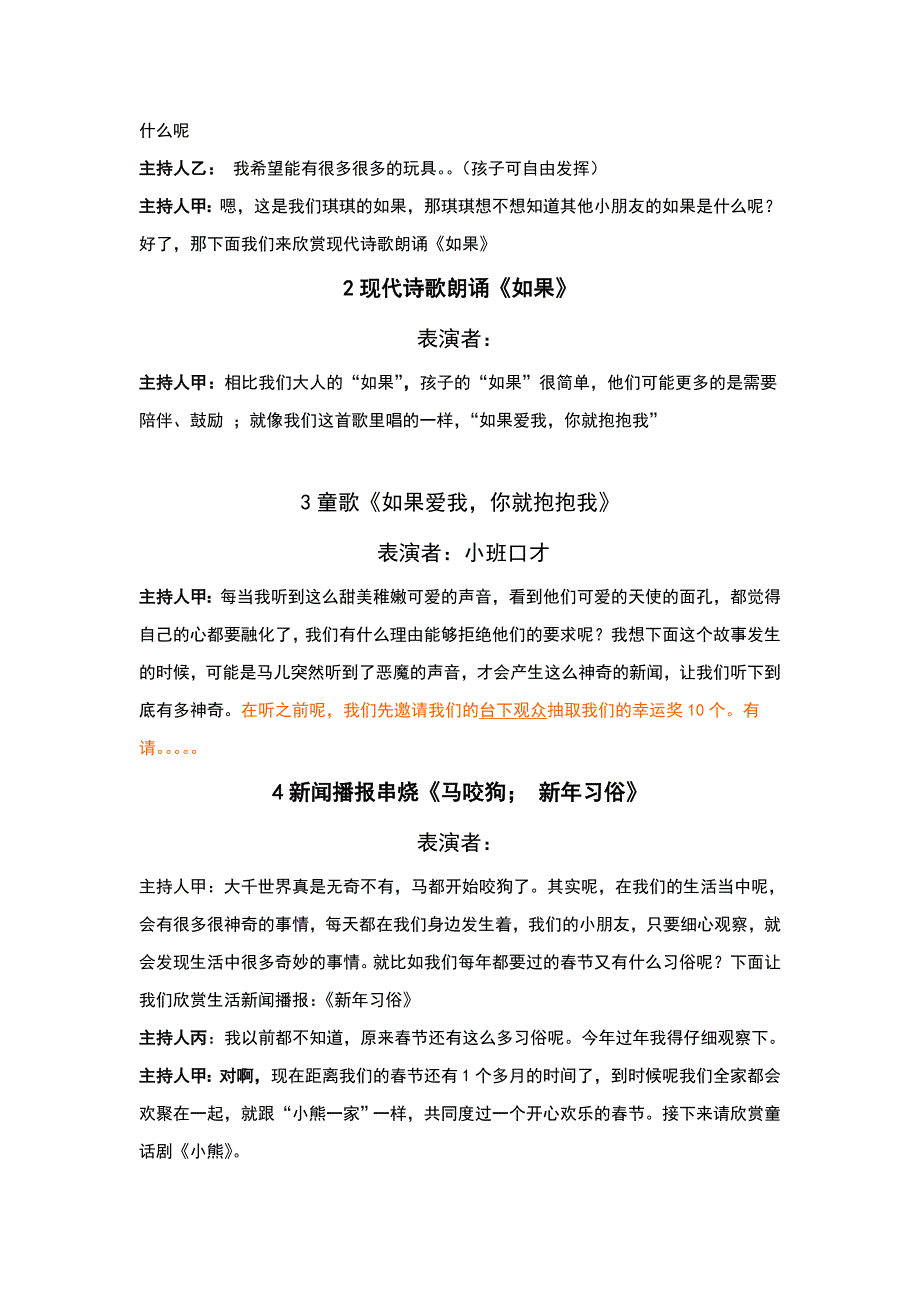 严师高徒儿童艺术2015年季度汇报演出主持词_第2页