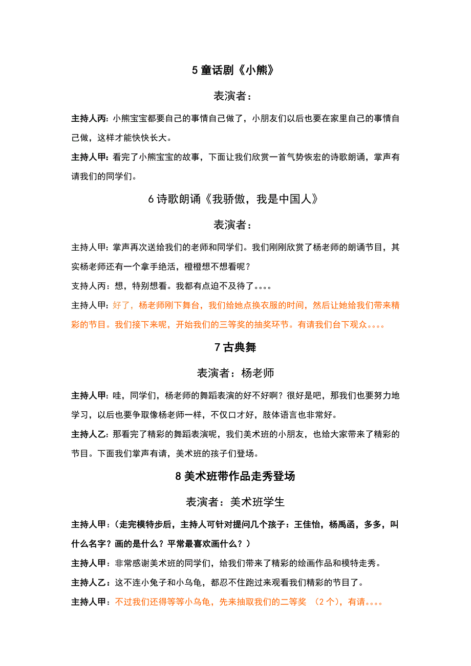 严师高徒儿童艺术2015年季度汇报演出主持词_第3页