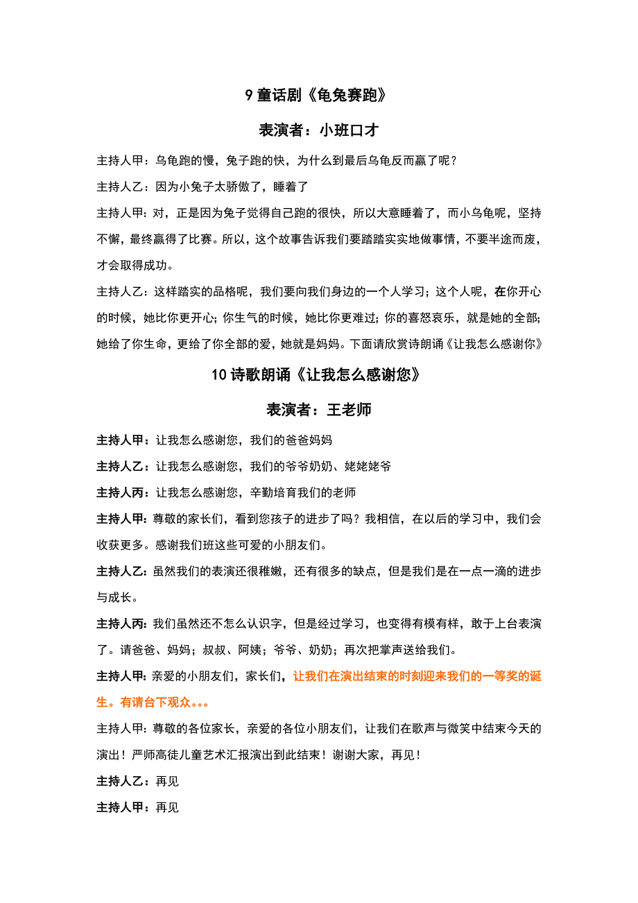 严师高徒儿童艺术2015年季度汇报演出主持词_第4页