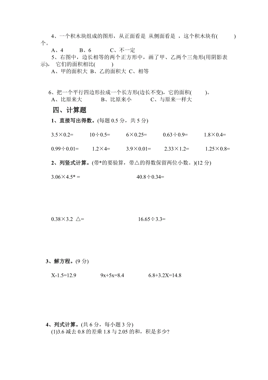 2015年五年级上册数学期末试卷.doc_第2页