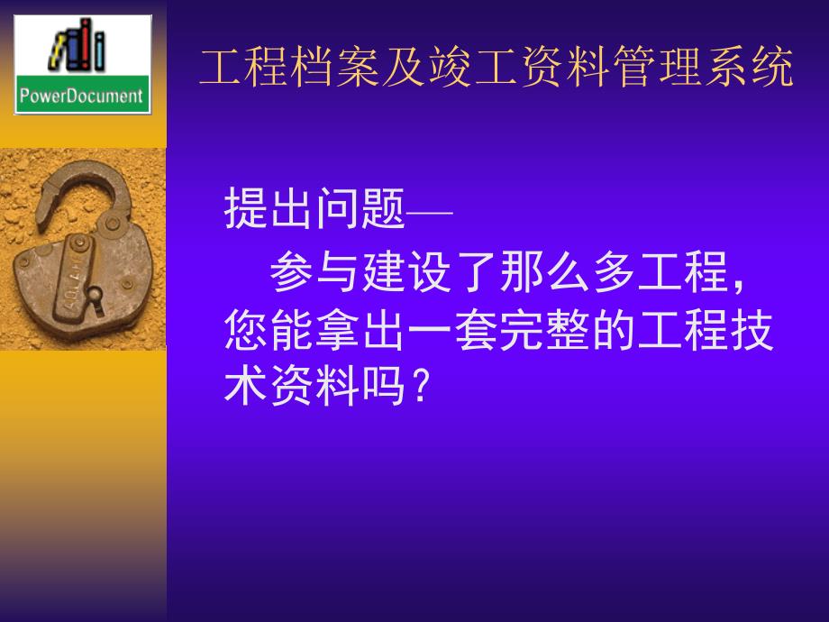 lAAA工程档案及竣工资料管理系统_第3页