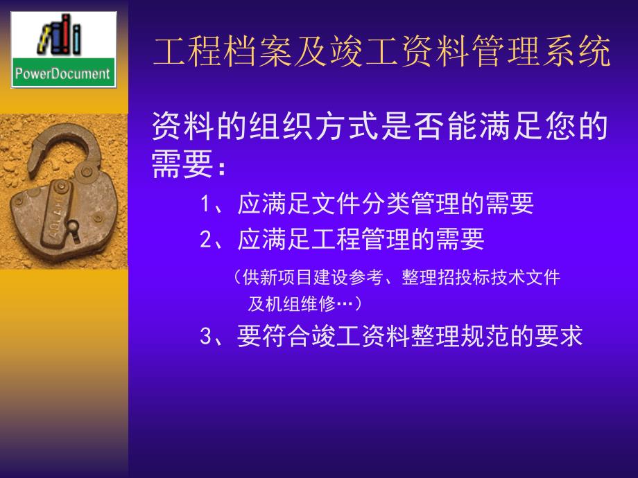 lAAA工程档案及竣工资料管理系统_第4页