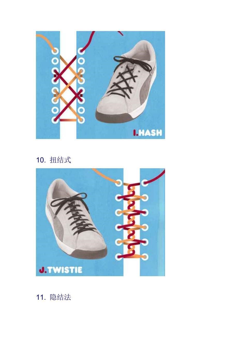 15种系鞋带的方法.doc_第5页