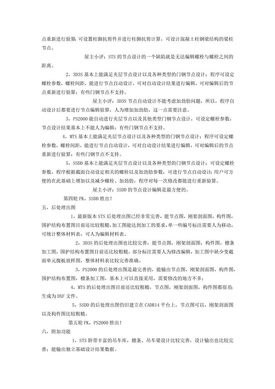 国内钢结构软件优缺点比较.doc_第5页