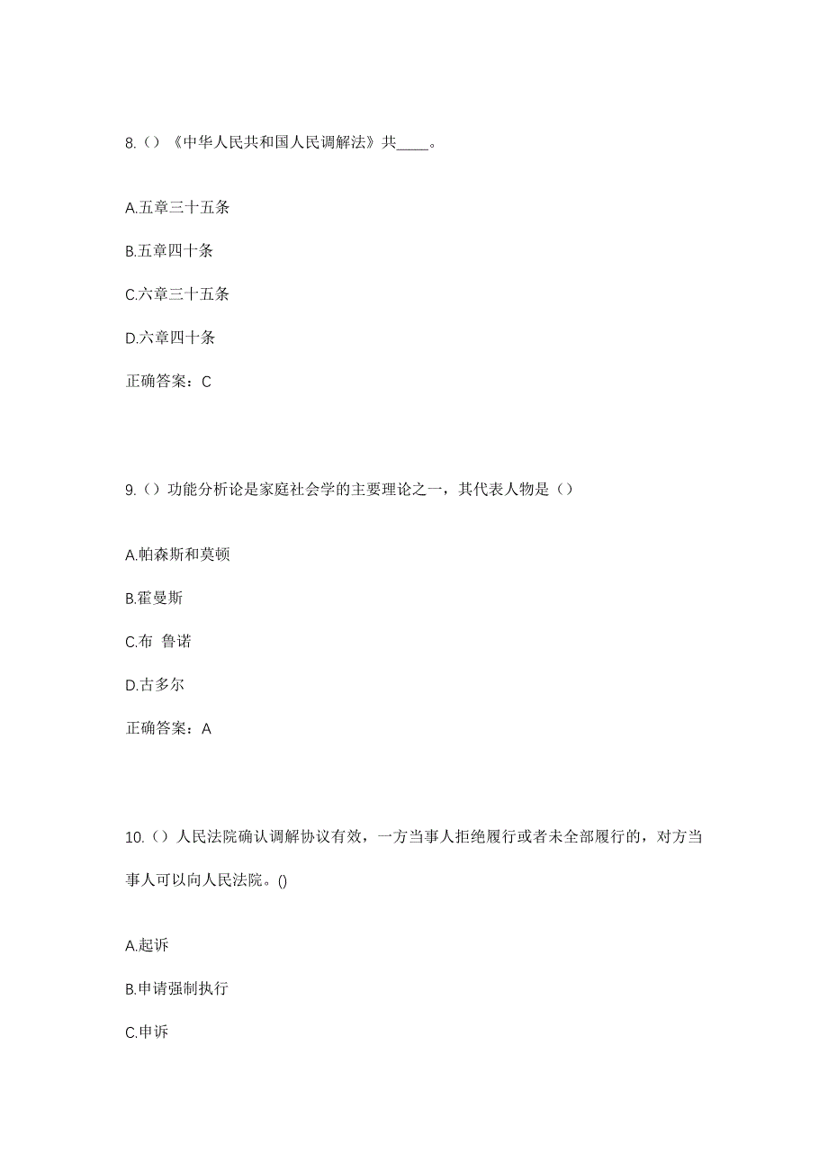 2023年广东省云浮市云安区都杨镇三合村社区工作人员考试模拟题及答案_第4页