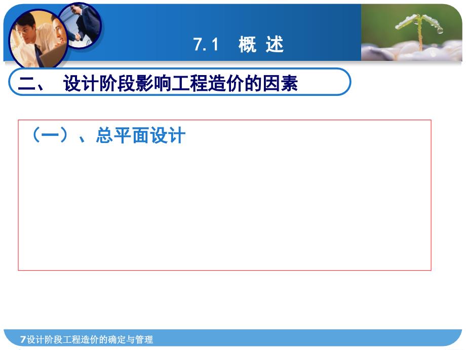 设计阶段工程造价的确定与_第4页