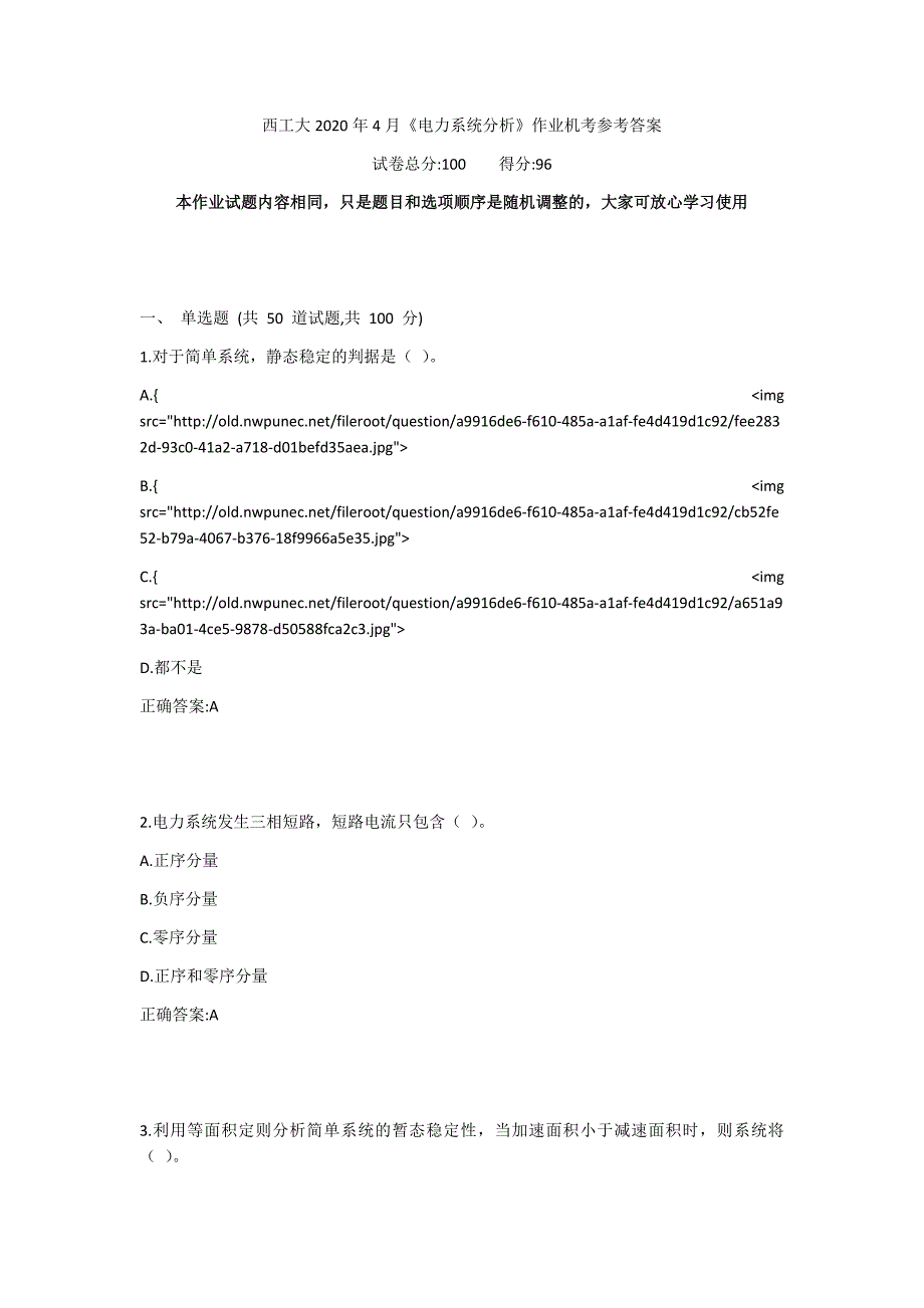 某大学2020年4月《电力系统分析》作业机考参考答案_第1页