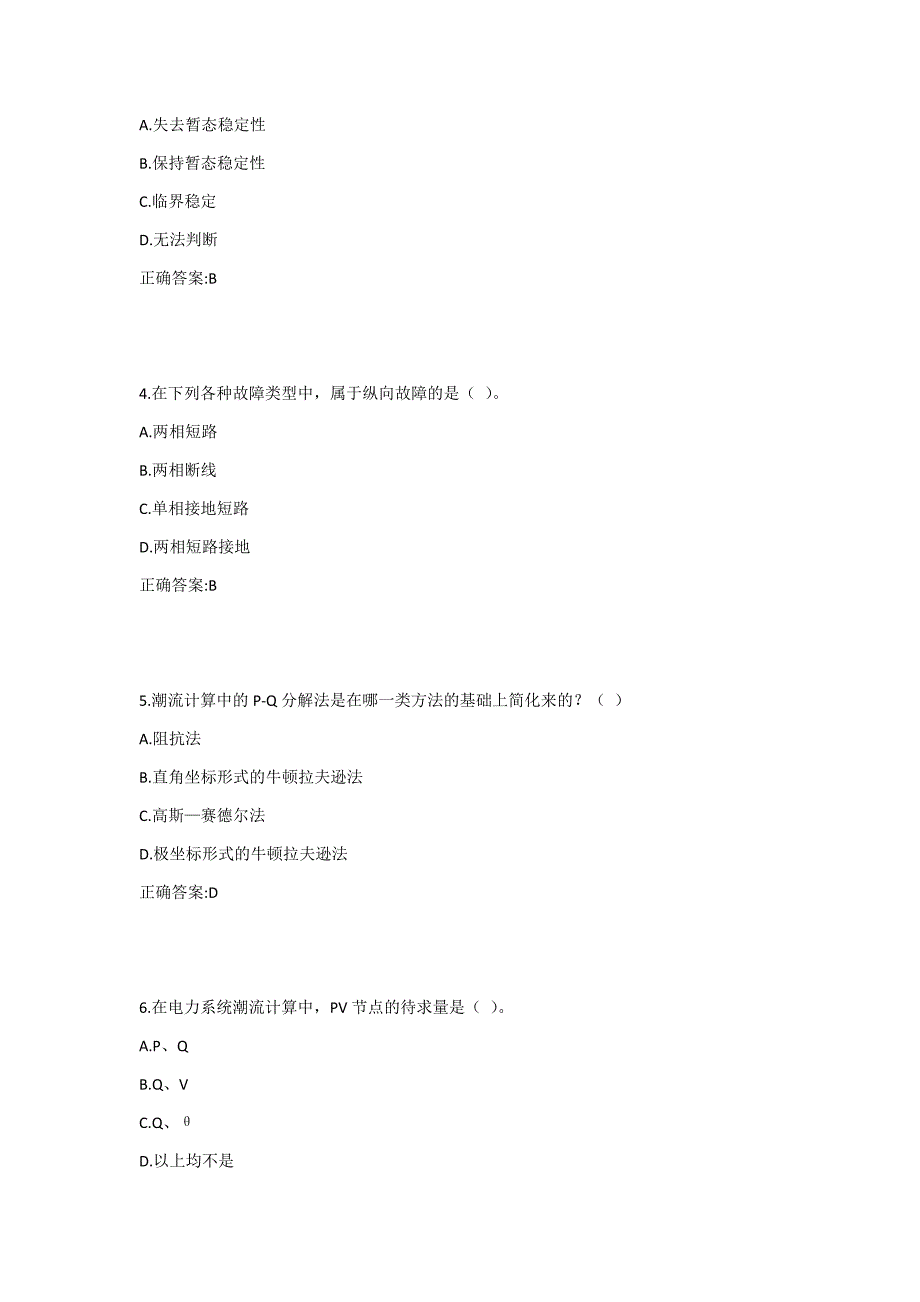 某大学2020年4月《电力系统分析》作业机考参考答案_第2页