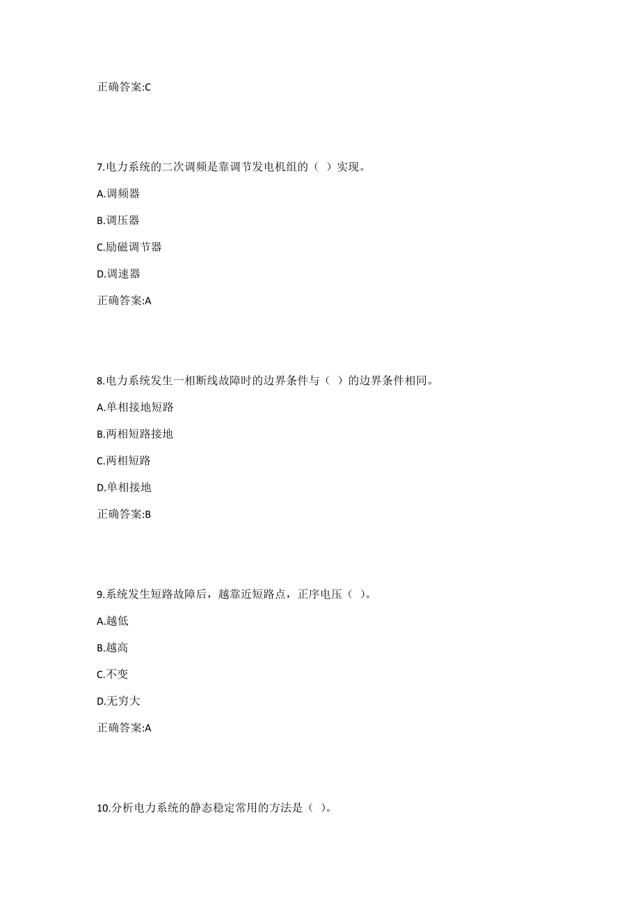 某大学2020年4月《电力系统分析》作业机考参考答案_第3页