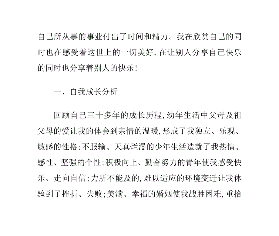 二级心理咨询师个人成长分析_第2页