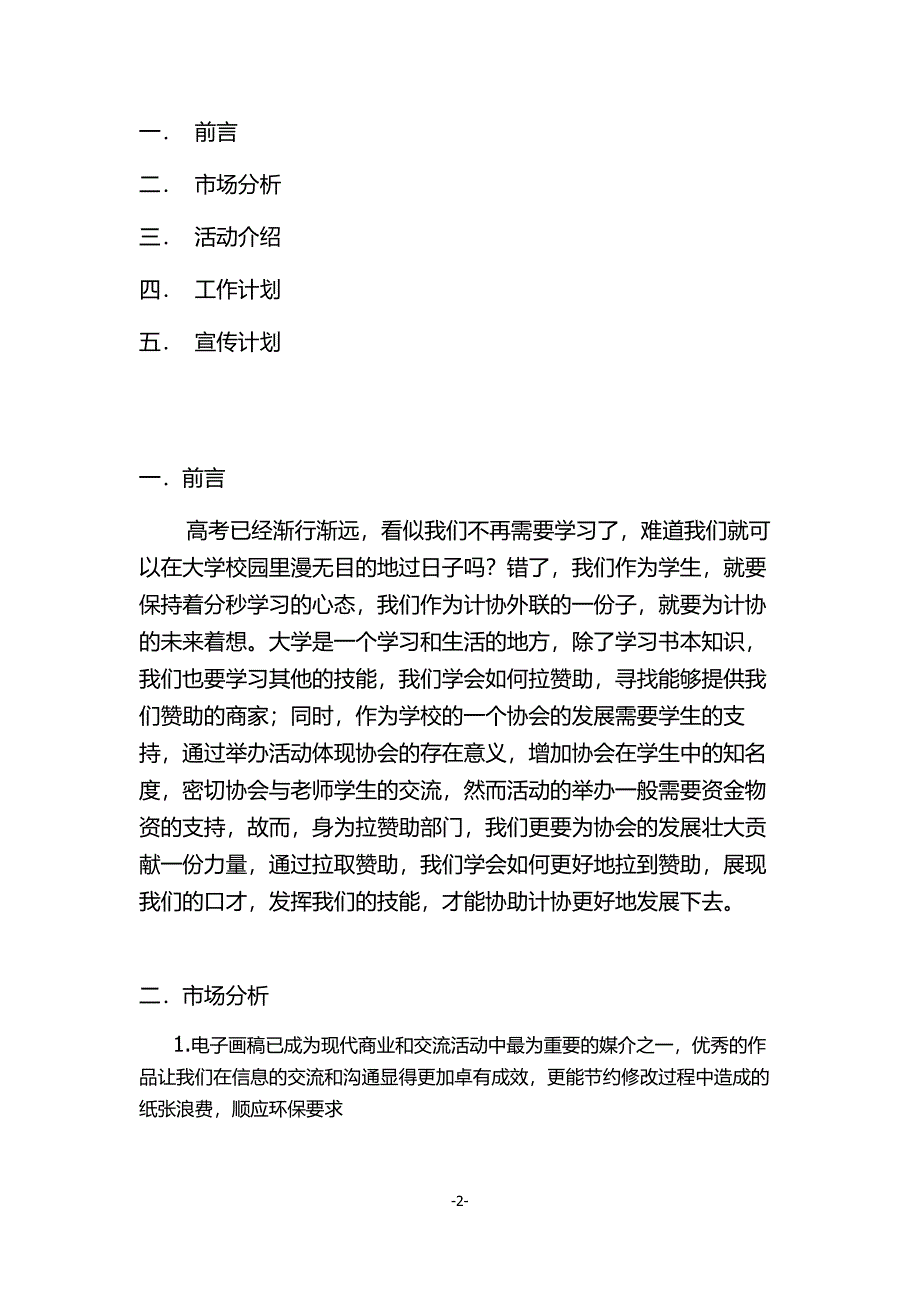 我的饭卡我做主创意卡贴大赛拉赞助策划书.doc_第2页