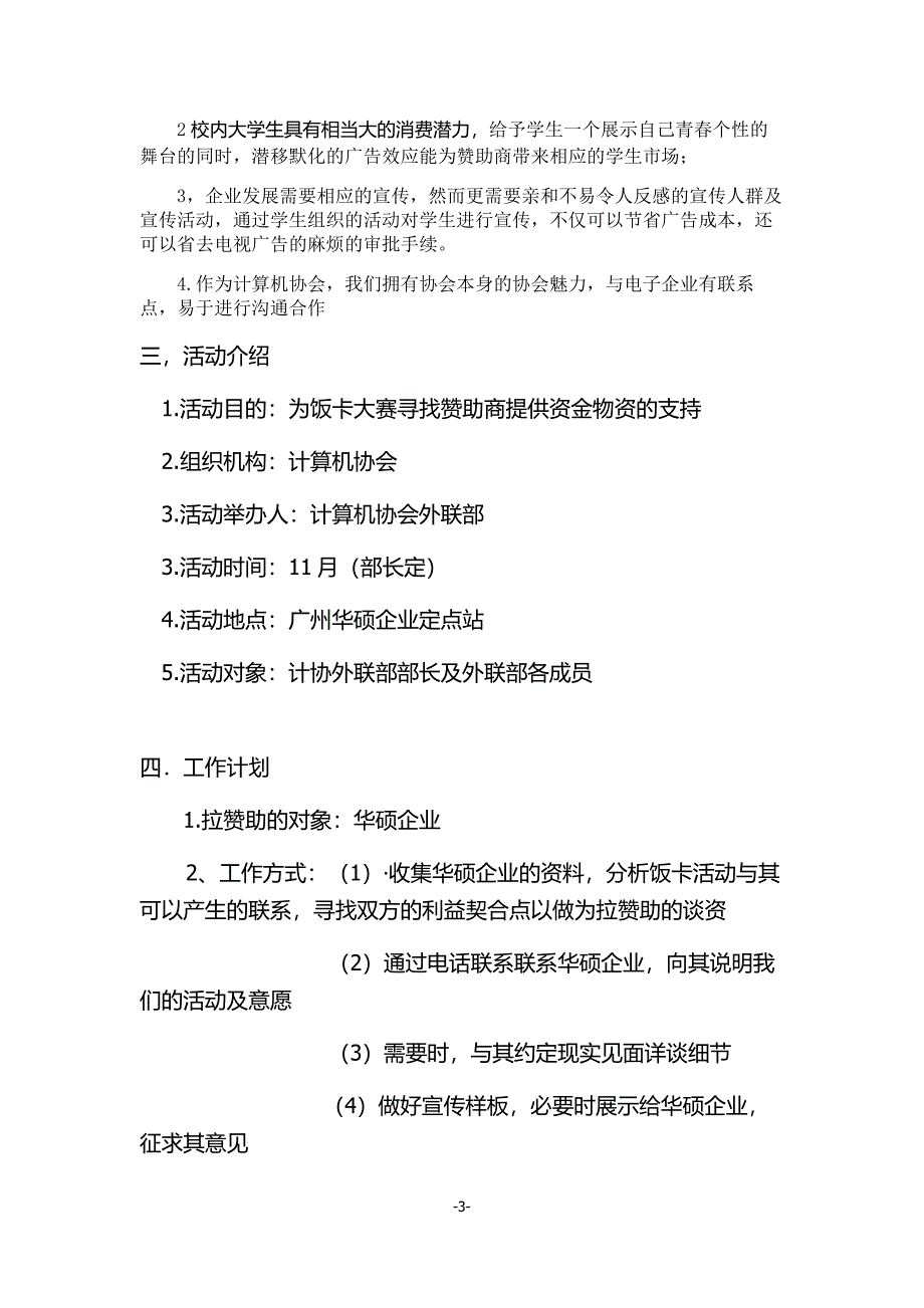 我的饭卡我做主创意卡贴大赛拉赞助策划书.doc_第3页