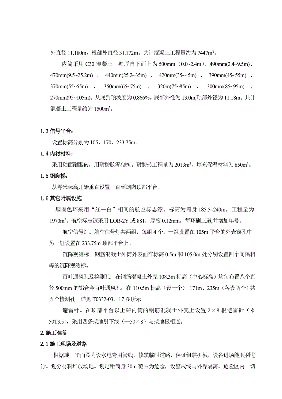 大同烟囱施工组织设计终_第3页