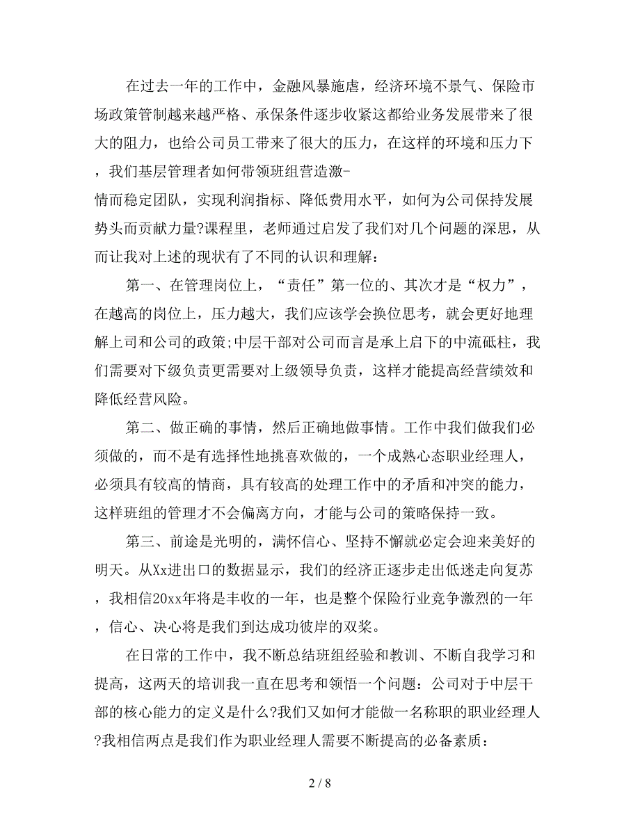 关于保险公司培训心得体会范文三篇.doc_第2页