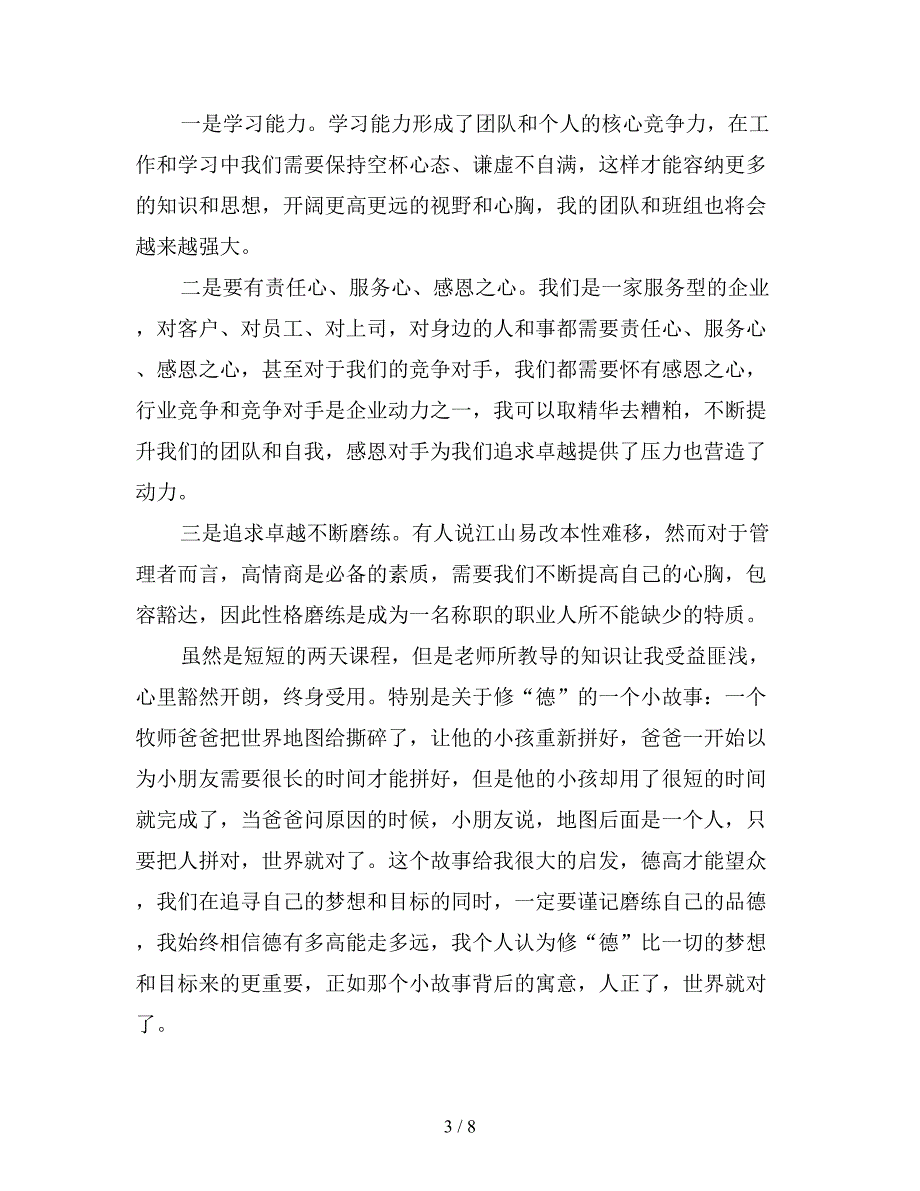 关于保险公司培训心得体会范文三篇.doc_第3页