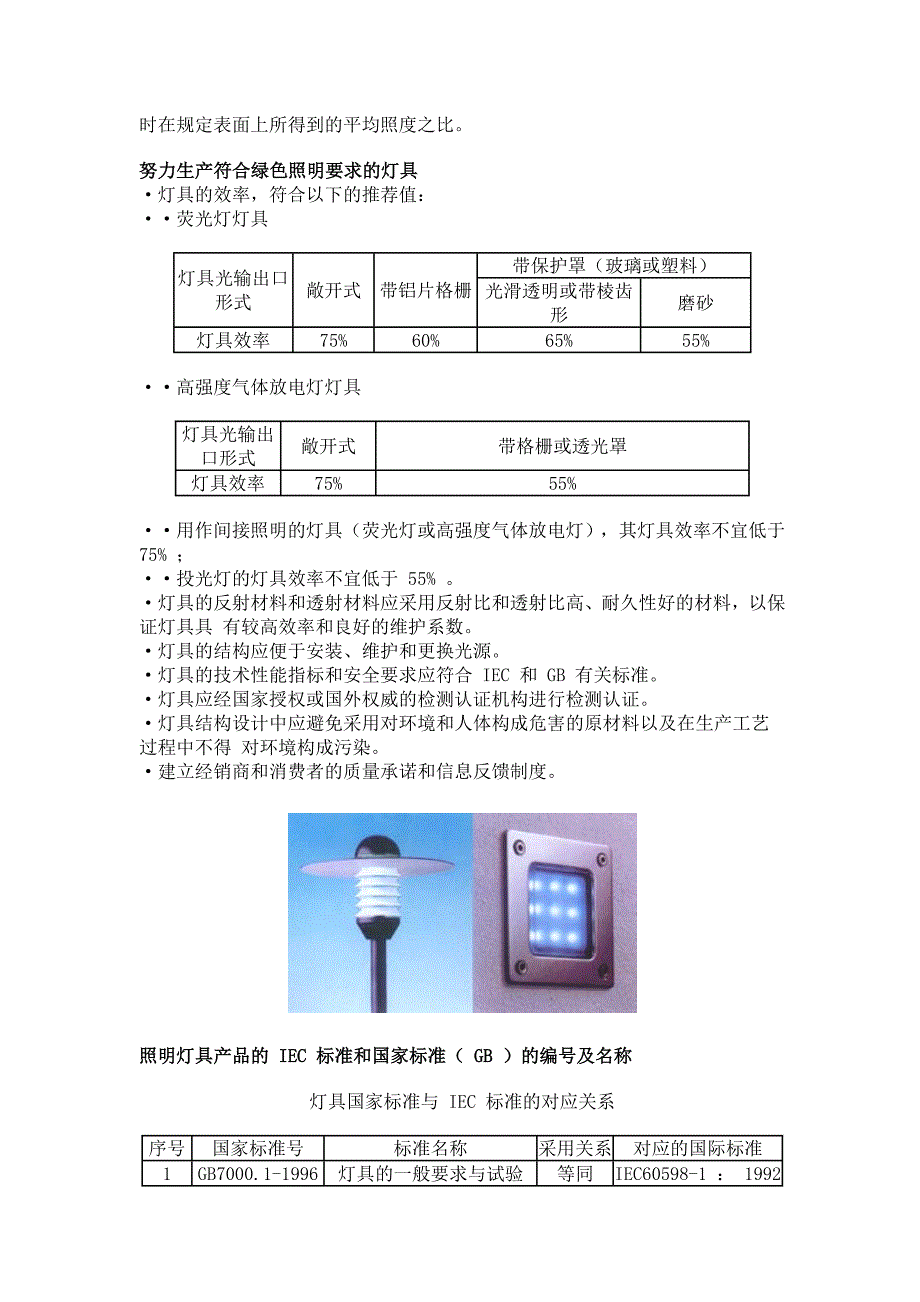 灯具防护等级 (2).doc_第4页