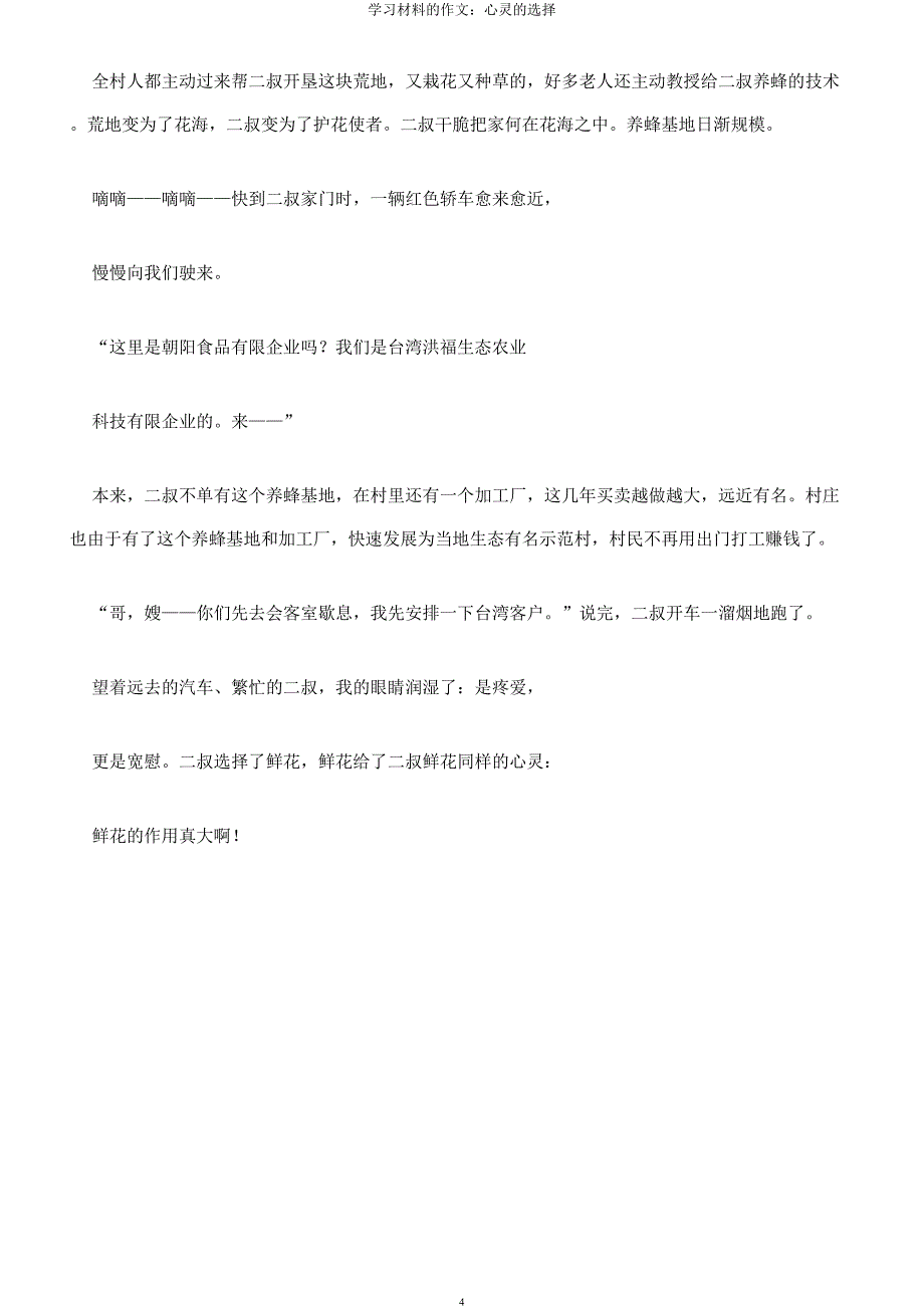 材料作文心灵选择.docx_第4页