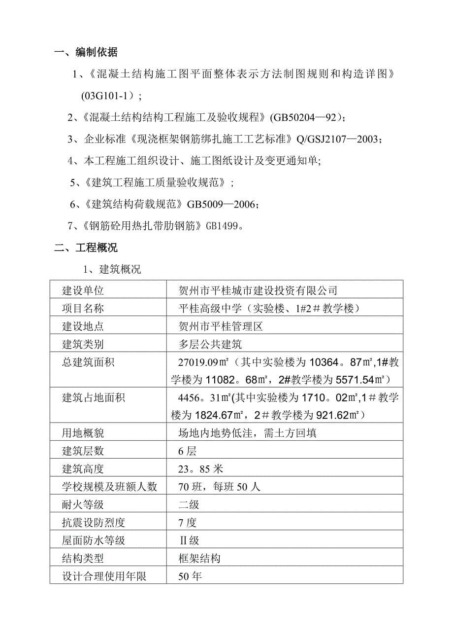 【建筑施工方案】d基础钢筋施工方案_第5页