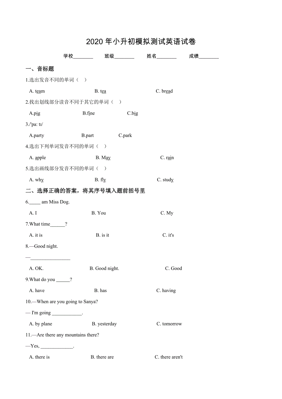 最新小升初英语模拟试题九牛津上海版三起 附答案_第1页