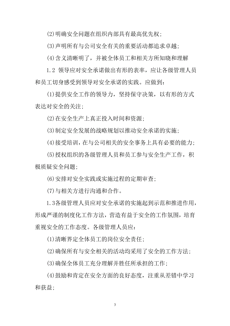 安全文化建设方案.doc_第3页