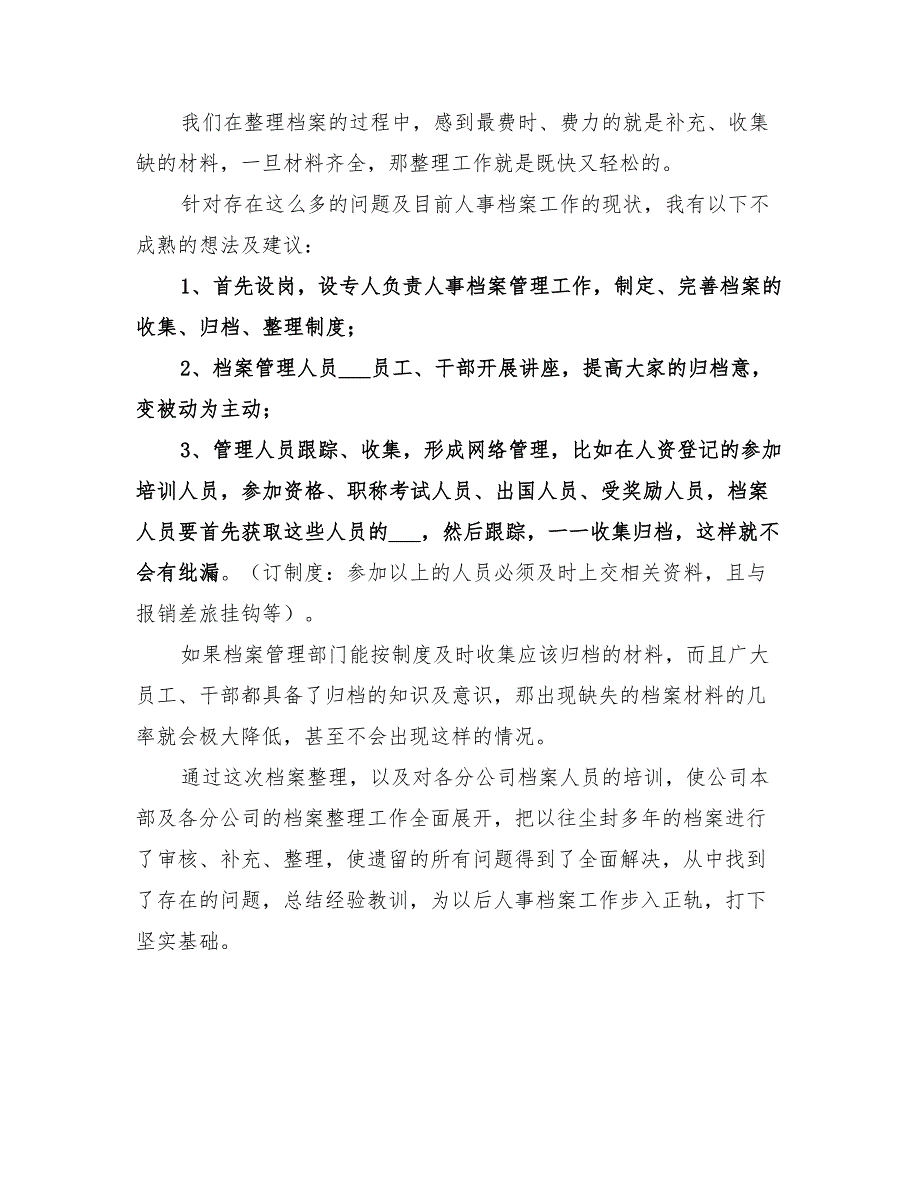 2022档案职工培训个人总结_第4页