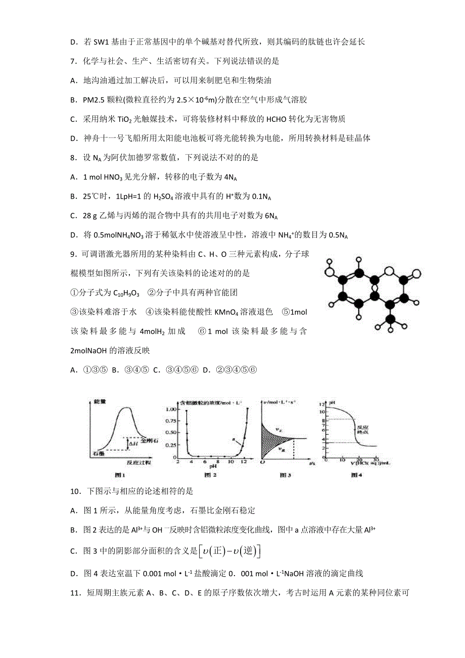 日照市高三第三次模拟考试理综_第3页