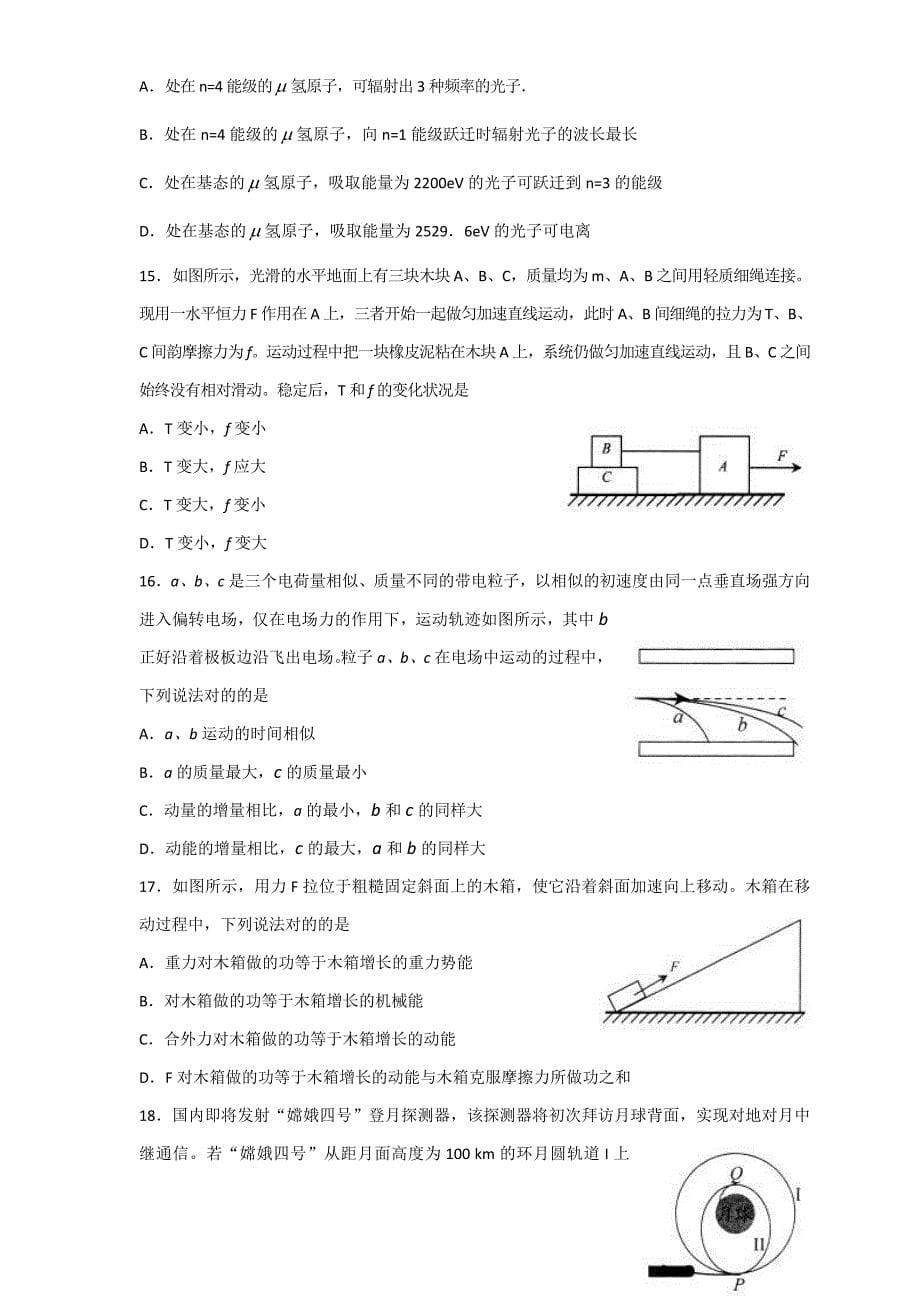 日照市高三第三次模拟考试理综_第5页