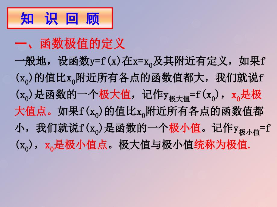 高中数学第三章导数及其应用3.3.3最大值与最小值课件2苏教版选修11_第2页