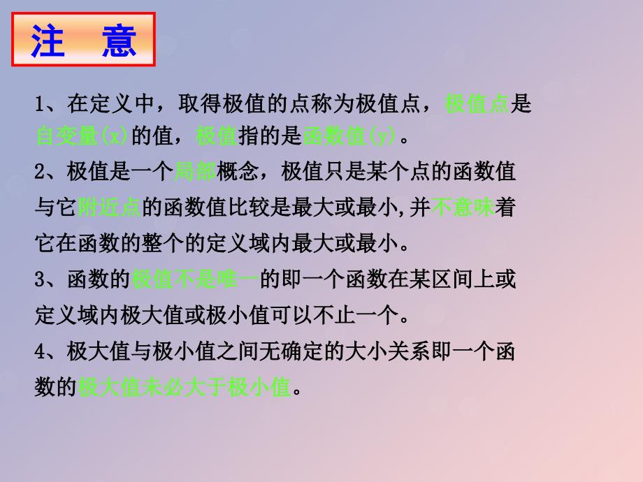 高中数学第三章导数及其应用3.3.3最大值与最小值课件2苏教版选修11_第3页