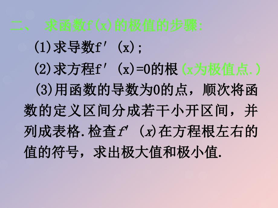 高中数学第三章导数及其应用3.3.3最大值与最小值课件2苏教版选修11_第4页