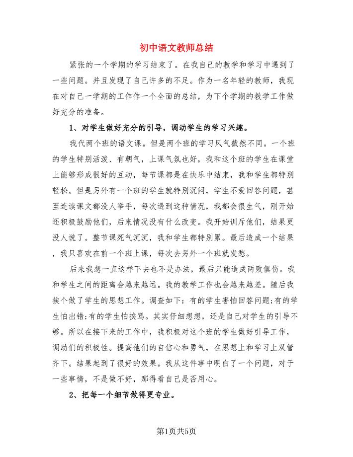 初中语文教师总结（二篇）.doc