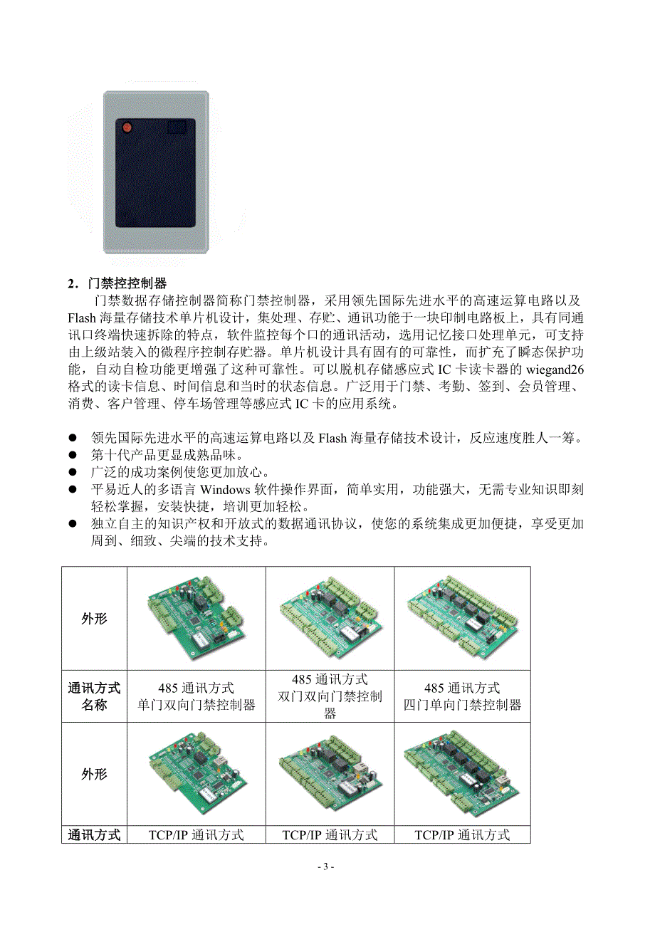 16.XXXXXX酒店一卡通、智能门锁方案.doc_第4页