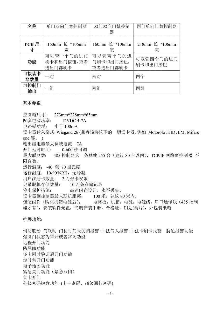 16.XXXXXX酒店一卡通、智能门锁方案.doc_第5页