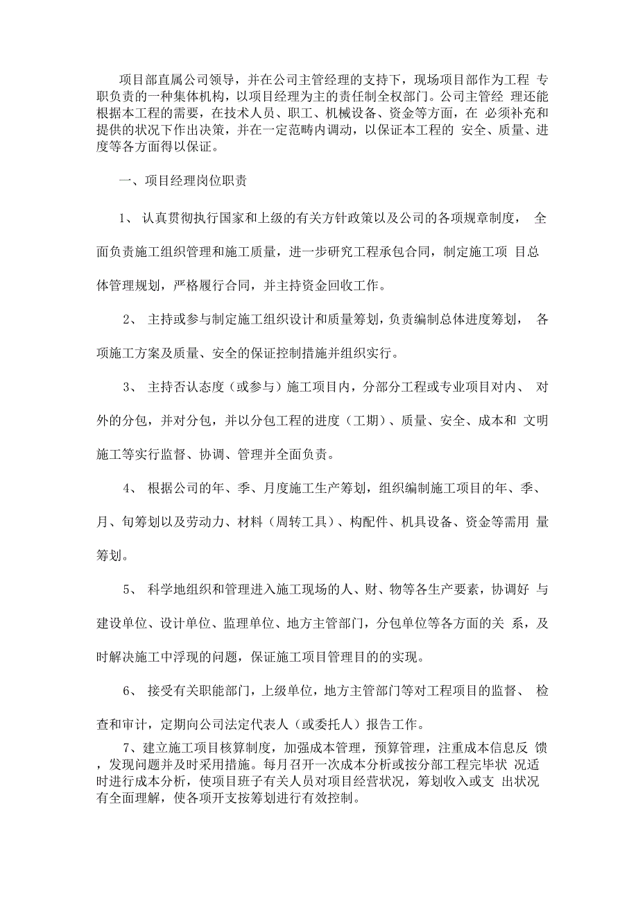 管理班子岗位基本职责分工_第1页