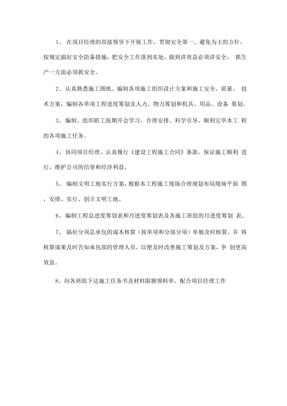 管理班子岗位基本职责分工_第3页