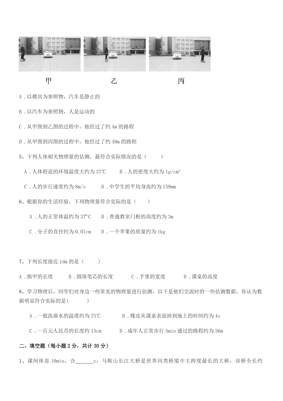 2019-2020年【部编版】八年级物理上册课后练习试卷word可编辑.docx_第2页