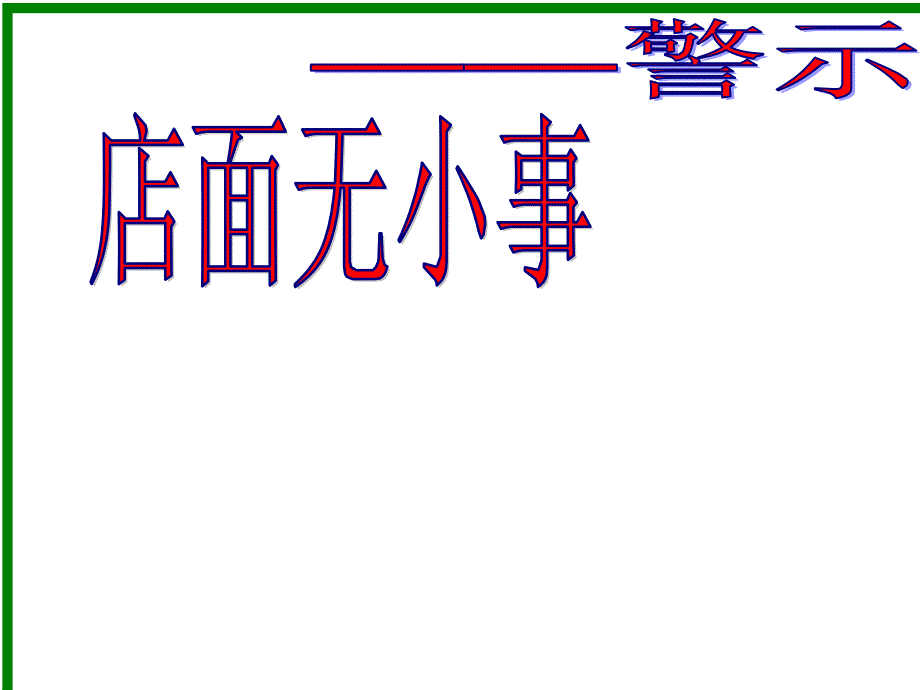 顾客购买心理分析与销售应对技等巧PPT_第2页