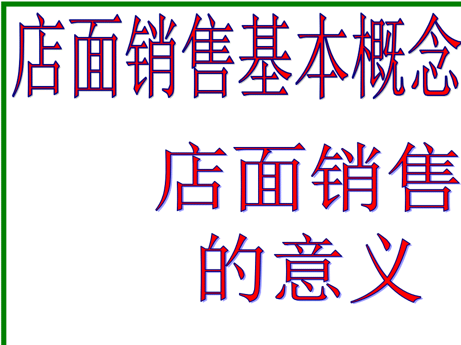 顾客购买心理分析与销售应对技等巧PPT_第4页