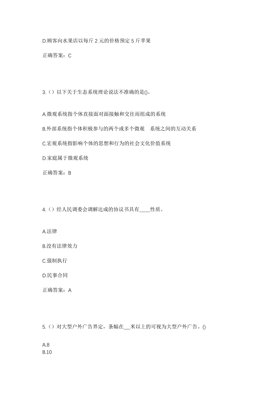 2023年北京市房山区长阳镇朱岗子村社区工作人员考试模拟题及答案_第2页